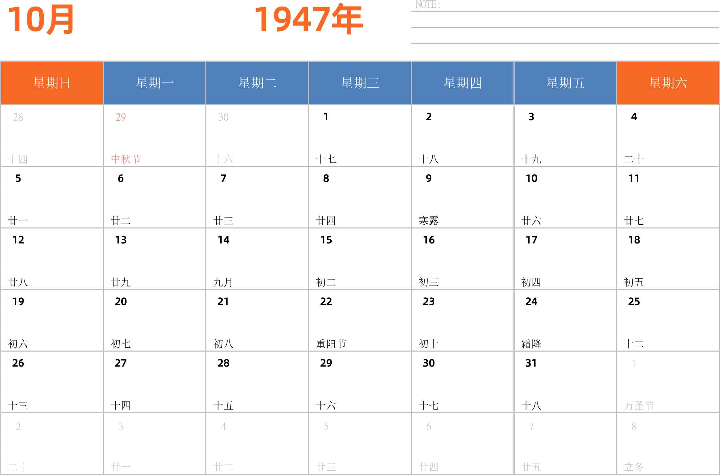 日历表1947年日历 中文版 横向排版 周日开始